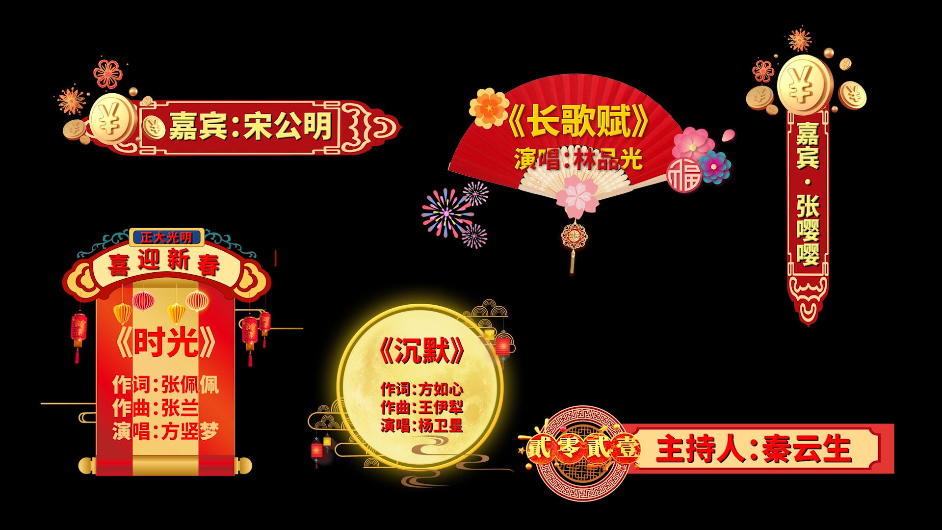 春节晚会喜庆字幕条pr模板视频的预览图
