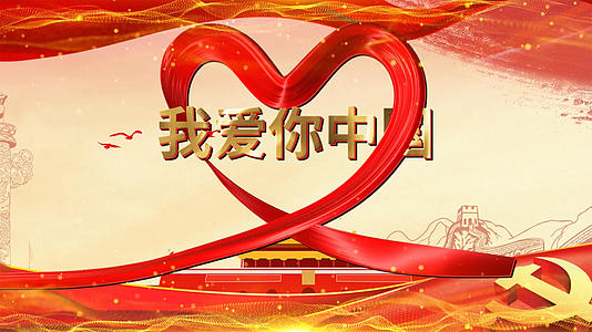 我爱你中国歌曲PR模板视频的预览图