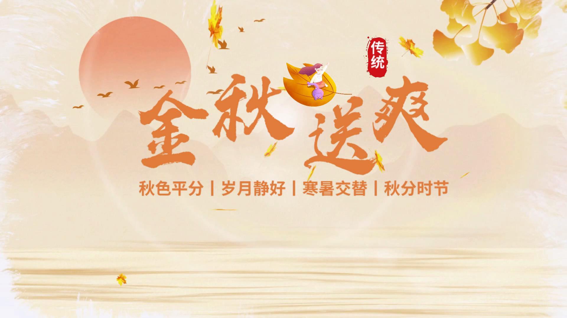 简洁美观的秋分水墨字幕片头会声会影模板视频的预览图