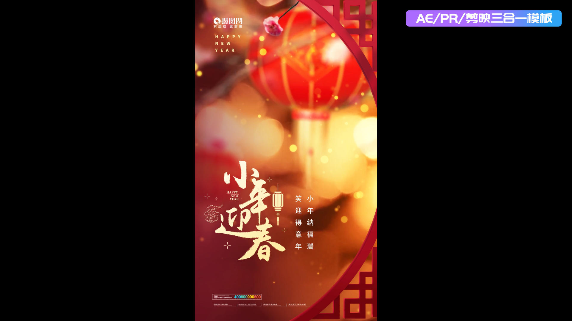 新年迎春2025新年三合一海报视频的预览图