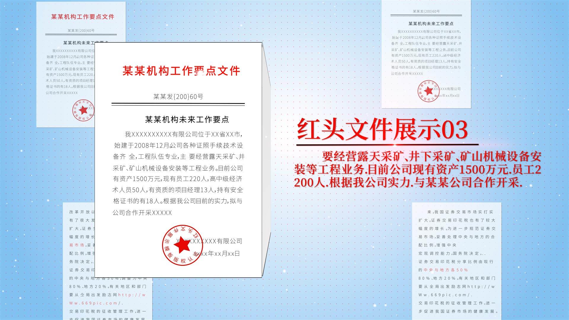 党政红头文件展示ae模板视频的预览图