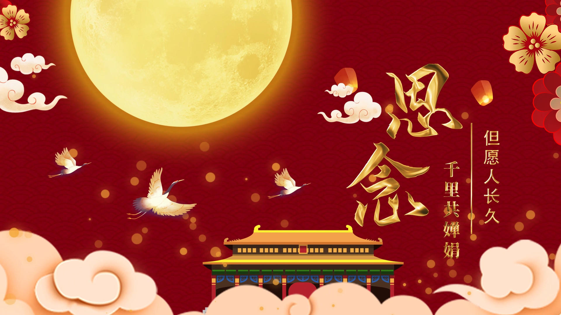 唯美中秋佳节团圆祝福宣传AE模板视频的预览图