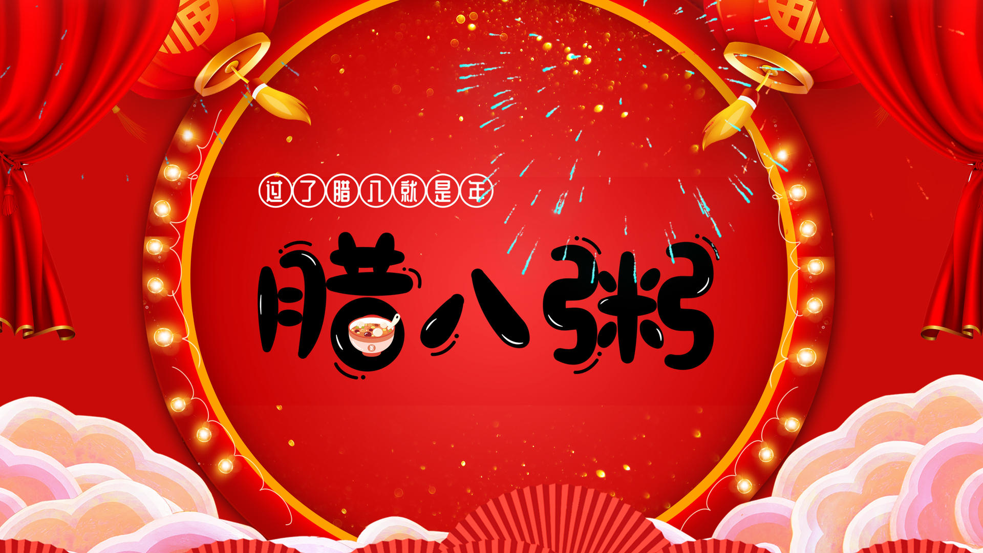 4K喜庆中国风腊八节祝福视频ae模板视频的预览图