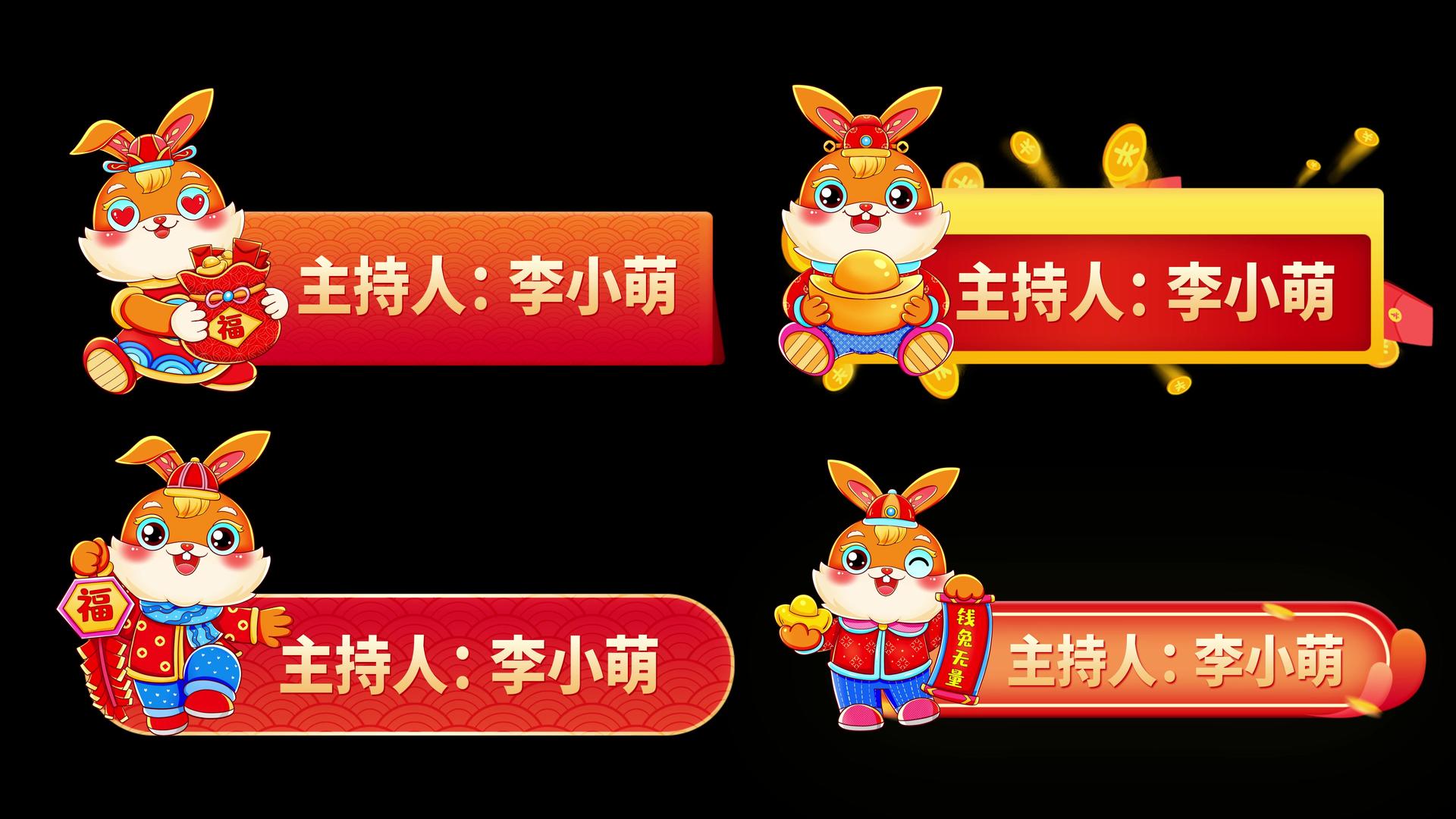 4K兔年春节新年晚会字幕条AE屏幕模板视频的预览图