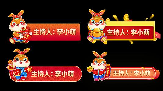 4K兔年春节新年晚会字幕条AE屏幕模板视频的预览图