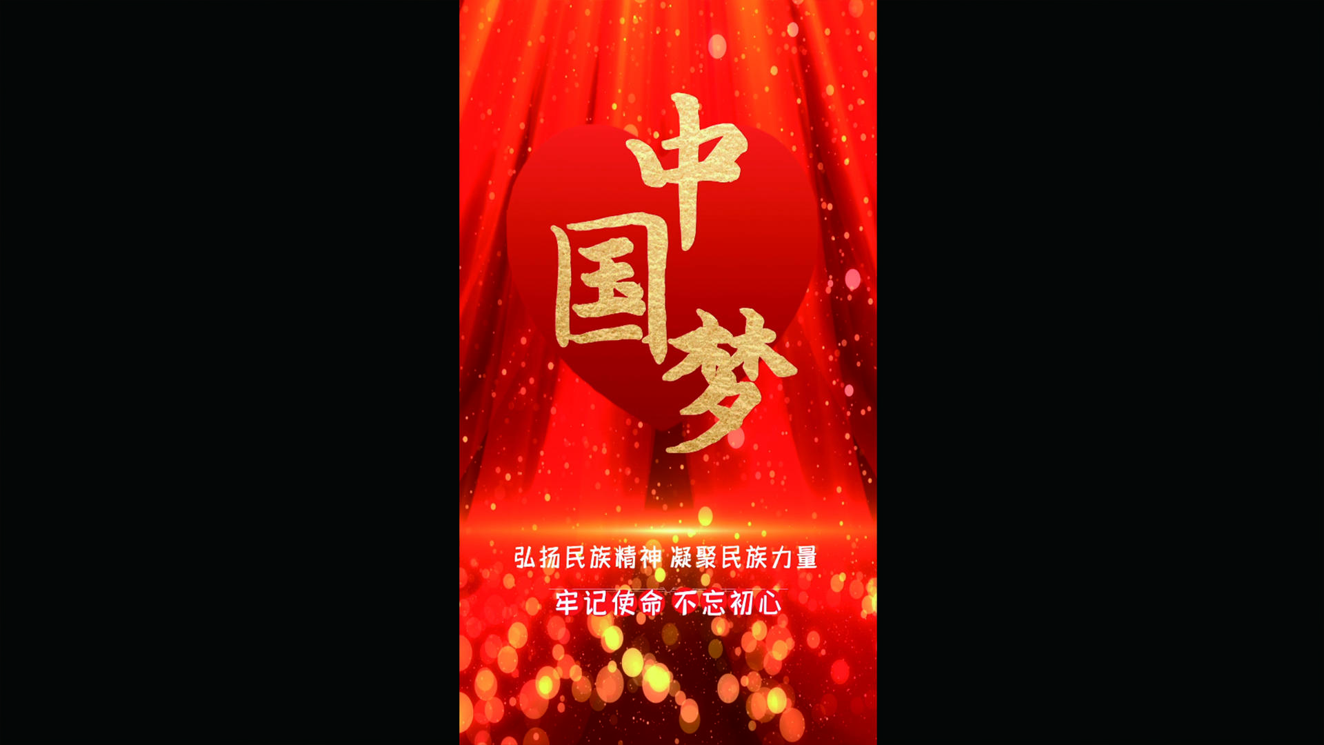 竖版党政中国梦pr模板视频的预览图