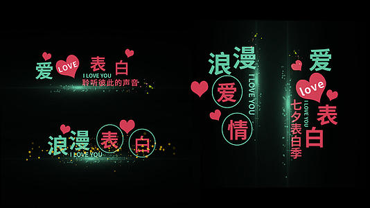 七夕情人节设计排版字幕条pr模板视频的预览图