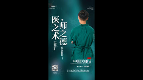 中国医师节视频海报视频的预览图