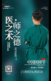 中国医师节视频海报视频的预览图