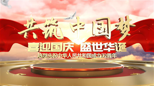 国庆中国梦E3D三维片头AE模板视频的预览图