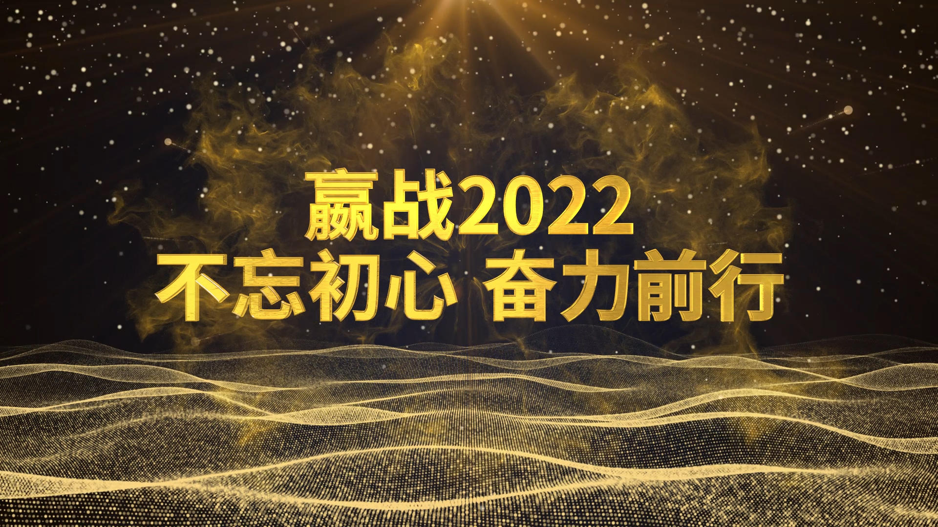 大气E3D2022年度盛典开场AE模板视频的预览图