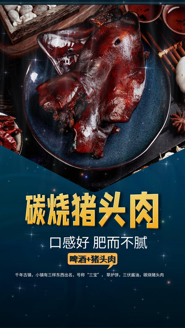 猪头肉美食宣传展示AE模板视频的预览图