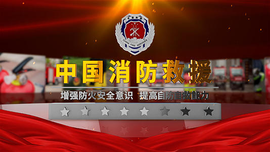 中国消防救援图文展示E3D片头AE模板视频的预览图