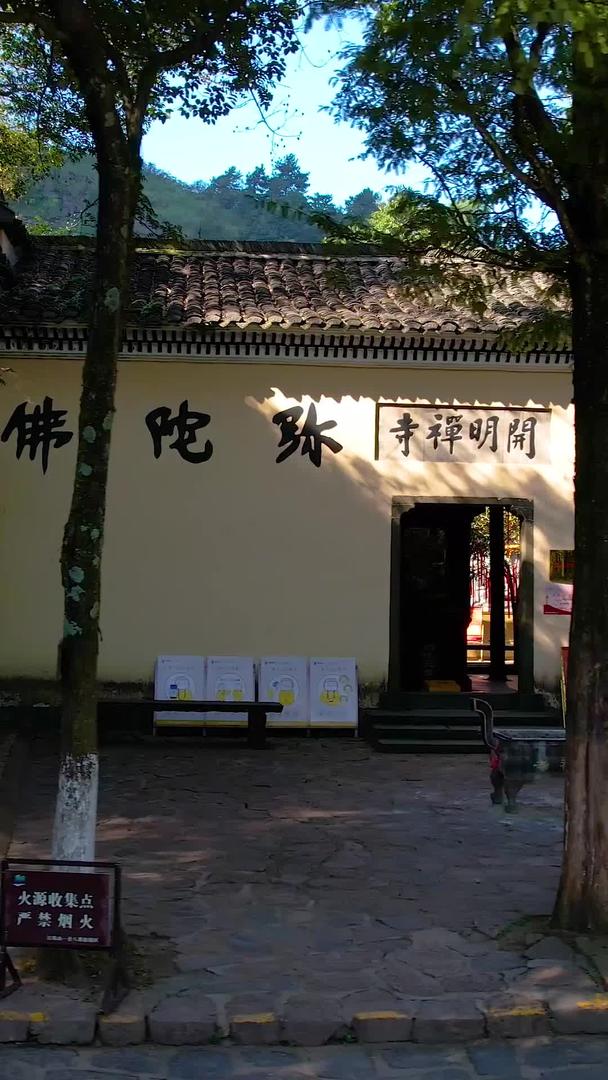 衢州江郎山古建筑开明禅寺航拍5A景区视频视频的预览图