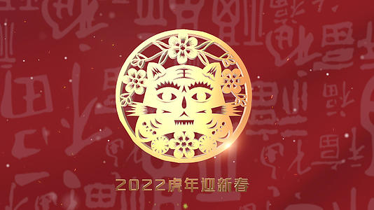 2022虎年图文展示祝福片头模板视频的预览图