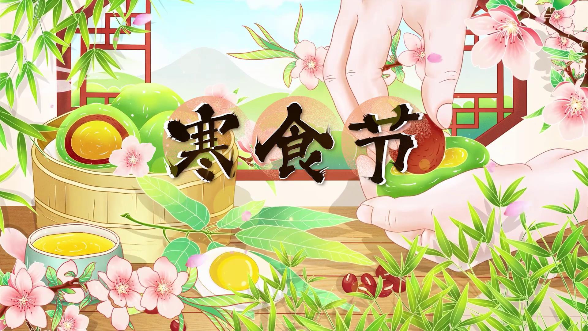 传统节日寒食节宣传片头头视频的预览图