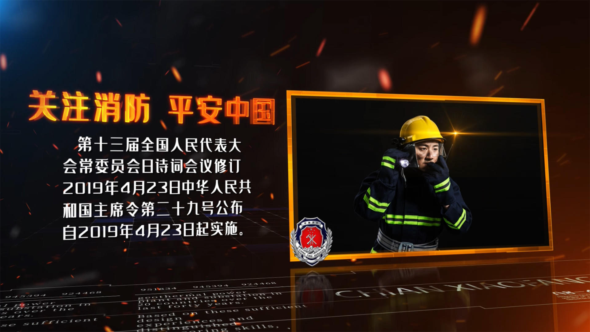 震撼消防图文宣传AE模板视频的预览图