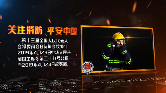 震撼消防图文宣传AE模板视频的预览图