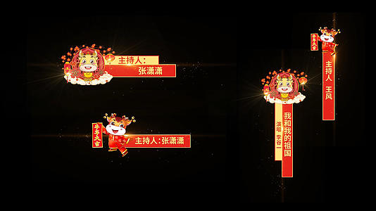 牛年晚会春节字幕条pr模板视频的预览图