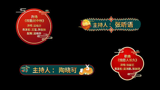 中秋节红色喜庆字幕条AE模板视频的预览图