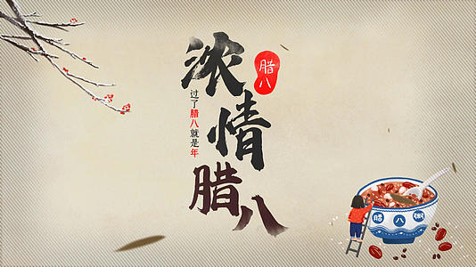 中国风腊八节文化习俗介绍展示AE模板视频的预览图