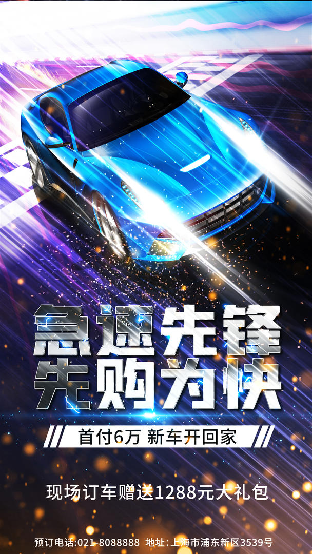 炫酷车展购车优惠促销视频海报视频的预览图