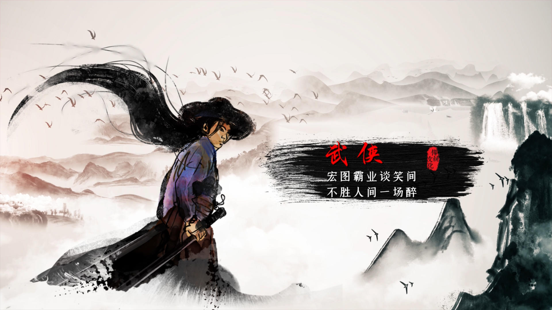中国风水墨金庸武侠PR模板视频的预览图