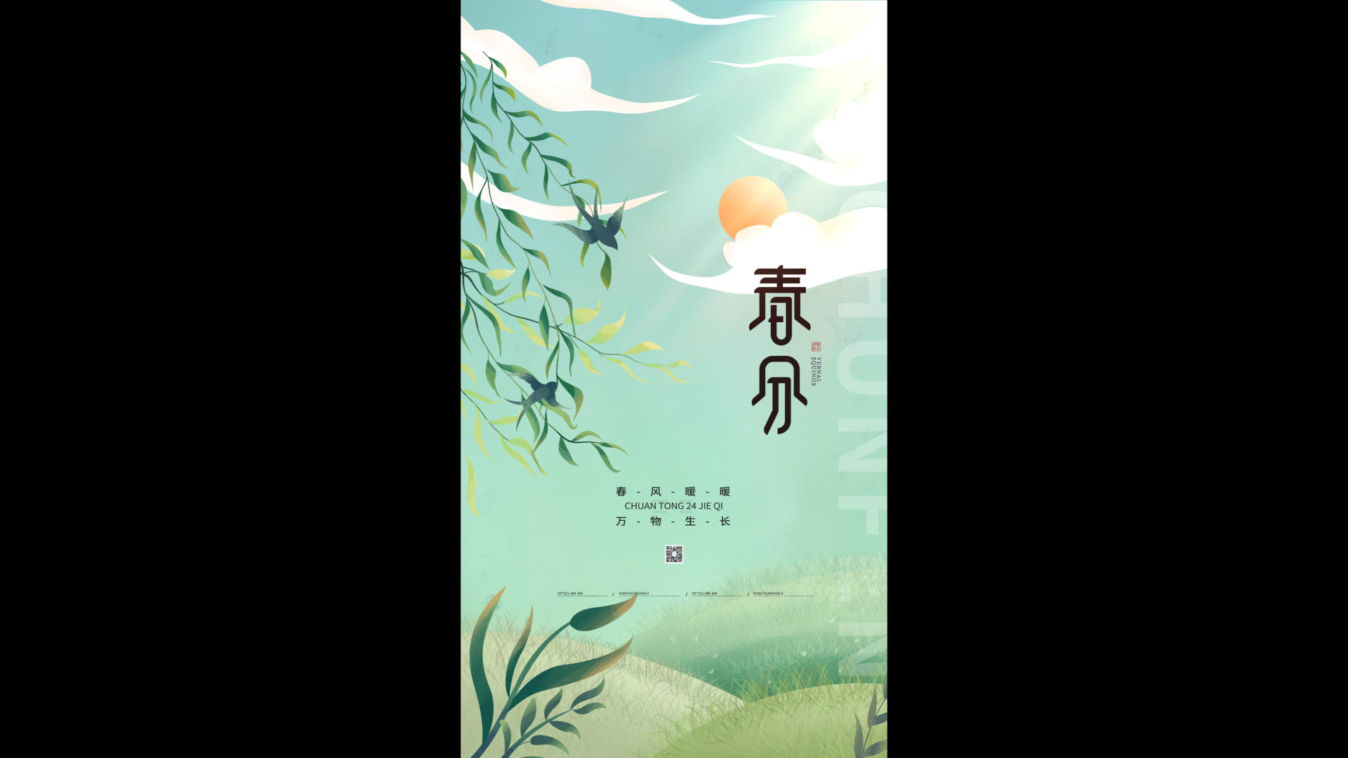 二十四节气春分海报展示视频的预览图