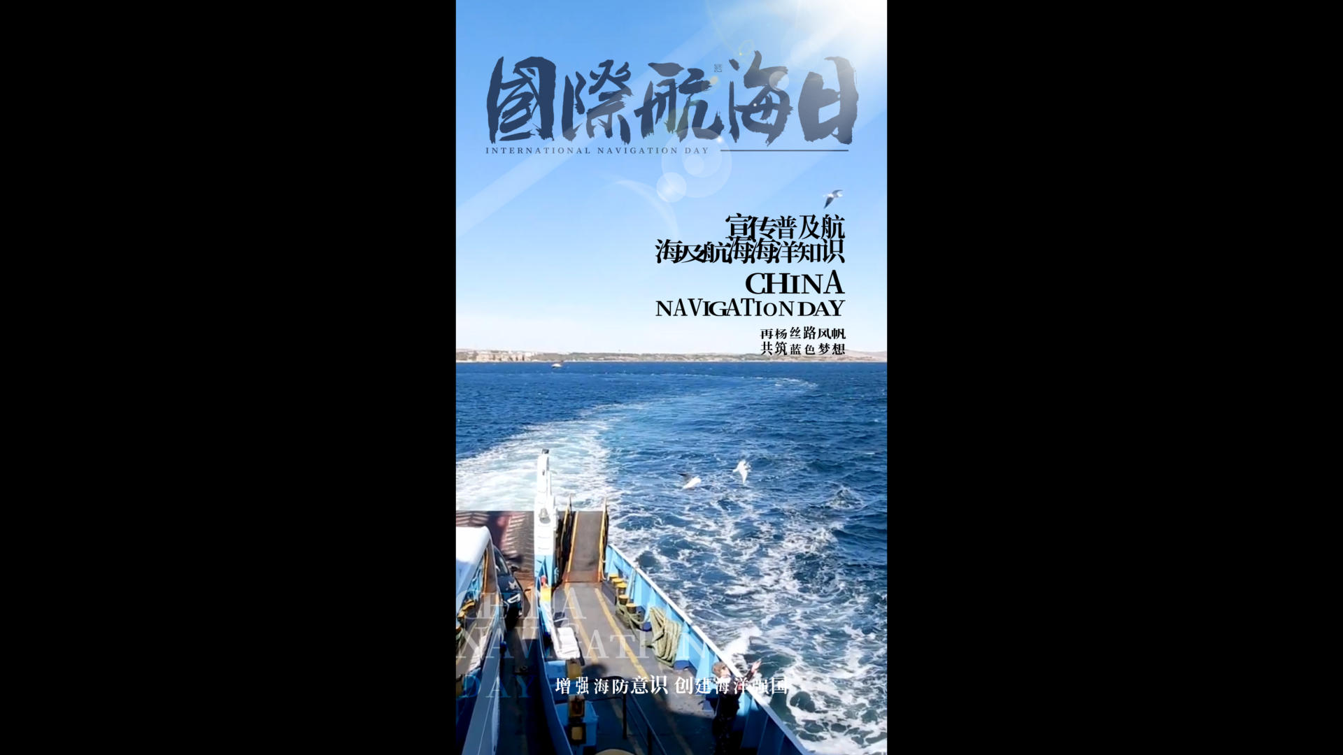 国际航海日动态视频海报展示视频的预览图