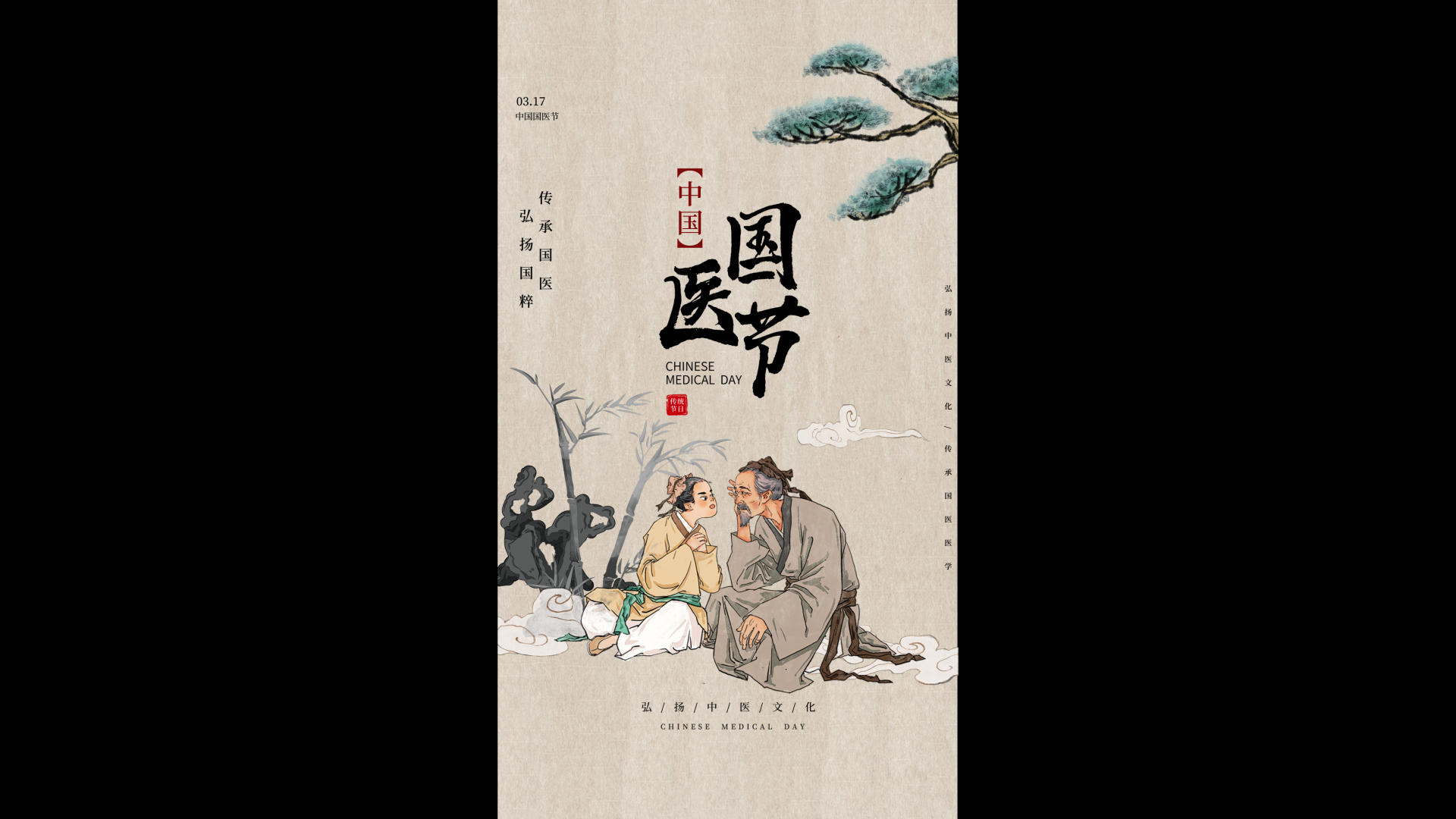 中国古代医节竖版视频海报视频的预览图