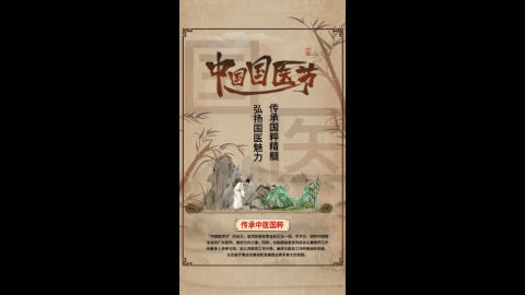 中国国医节国潮古风视频海报视频的预览图