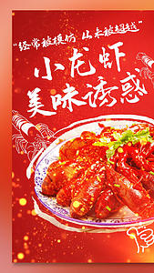 红色个性小龙虾美味诱惑美食促销视频海报视频的预览图