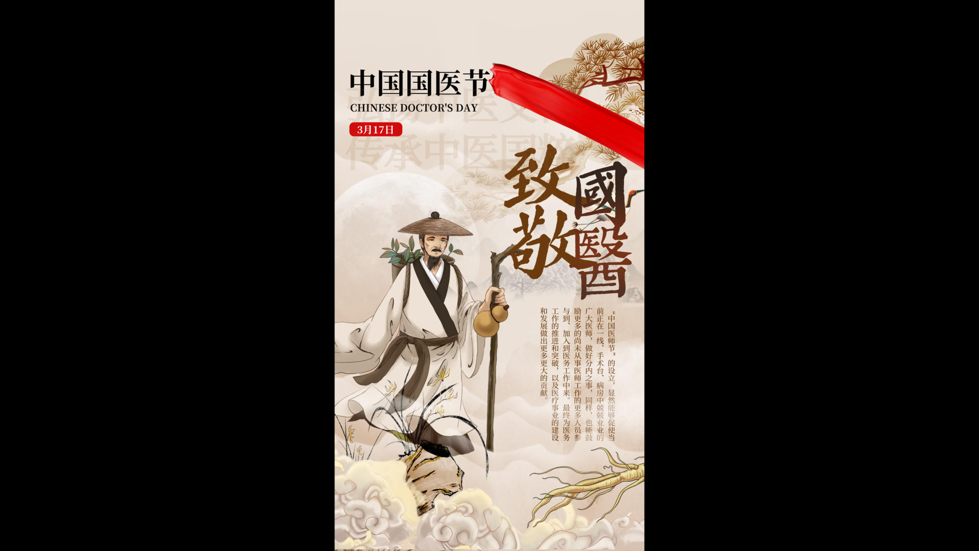 中国古代医节竖版视频海报视频的预览图