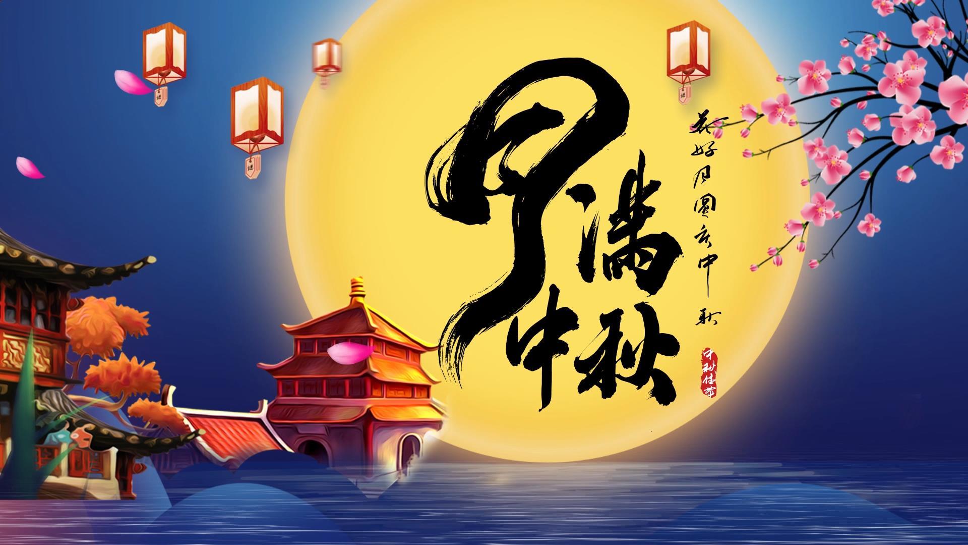 中国风中秋节视频片头AE模板视频的预览图
