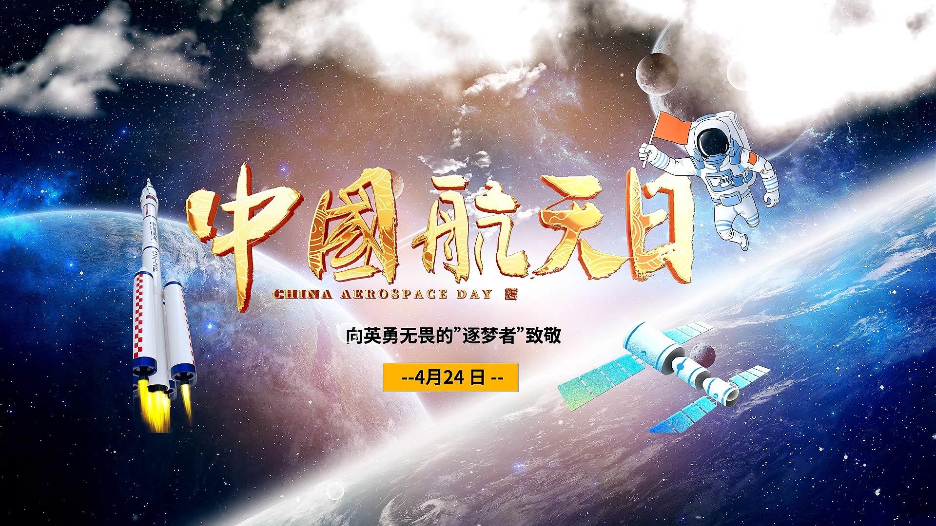 AE模版中国航天日图文AE模版视频的预览图