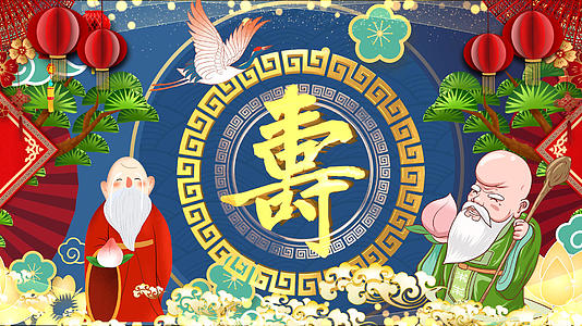 中国风寿星贺寿背景视频视频的预览图