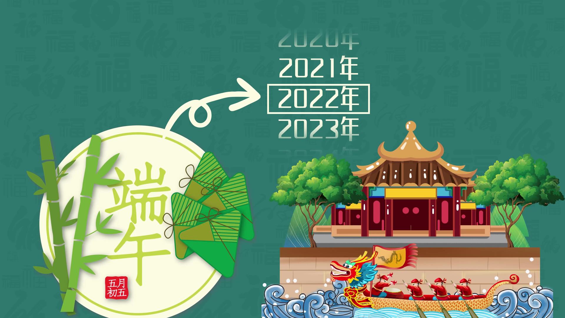 端午节中国传统节日非物质文化遗产卡通MG动画展示端午节端午视频的预览图