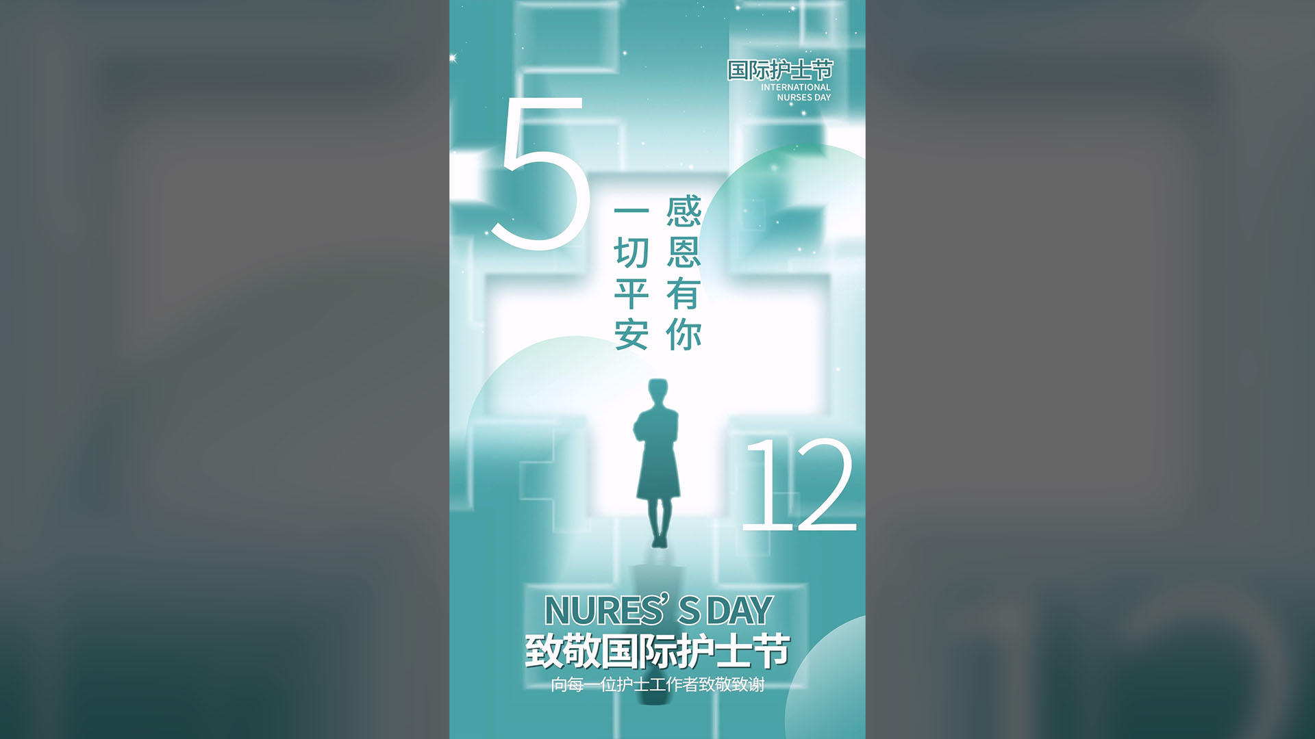 国际护士节视频海报视频的预览图
