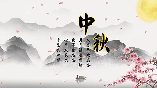 中秋佳节水墨宣传pr模板视频的预览图