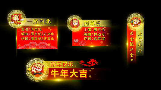 喜庆牛年晚会字幕条PR模板视频的预览图