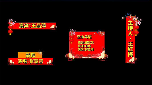 2021春节晚会主持人字幕条pr模板视频的预览图