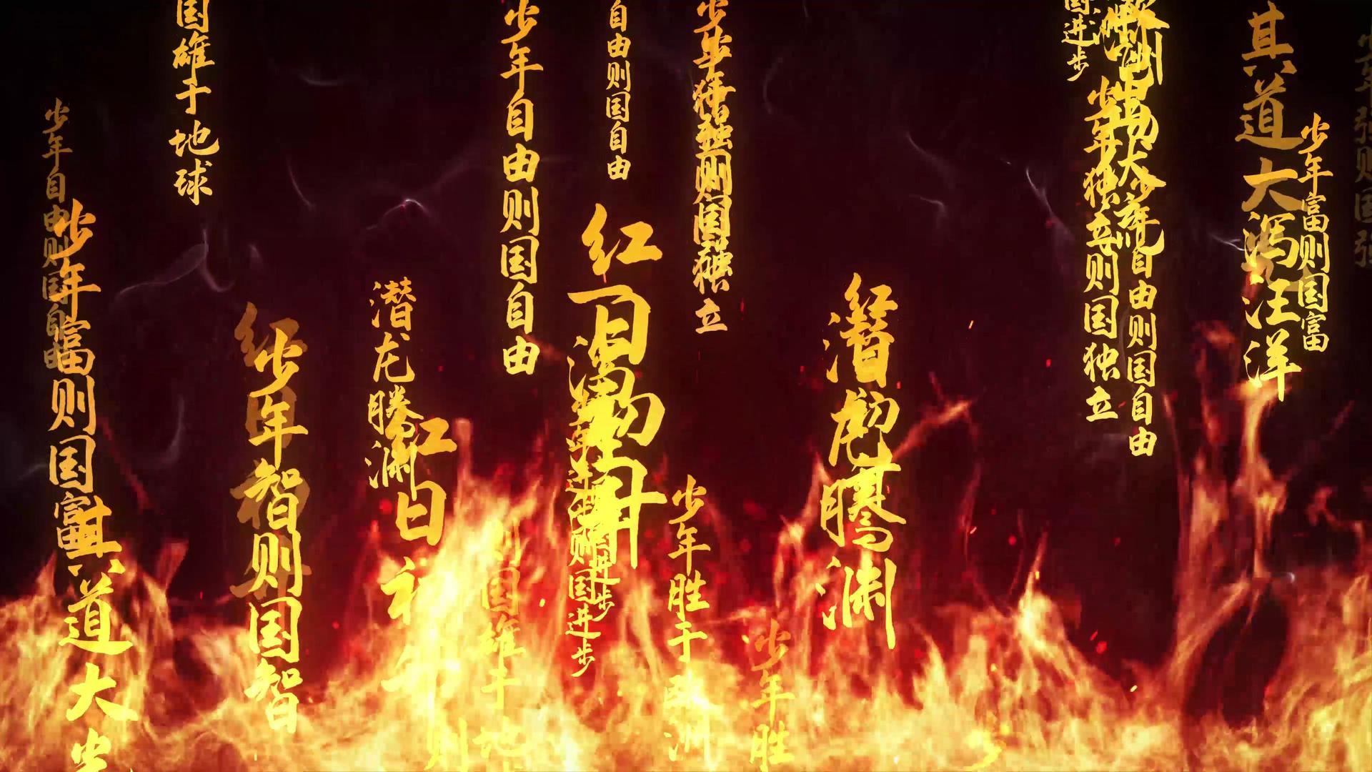 4K少年中国说朗诵火焰文字视频素材视频的预览图