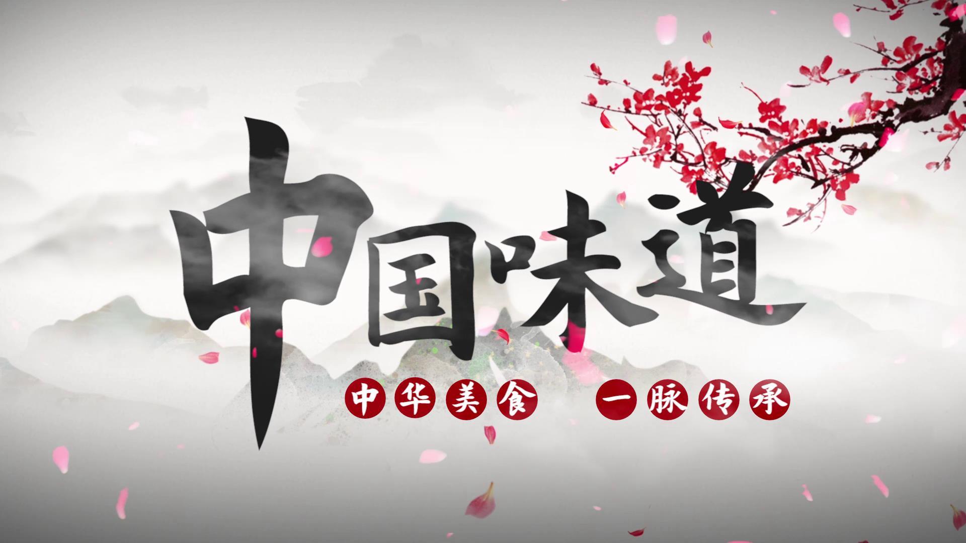 复古中国风美食产品宣传视频的预览图