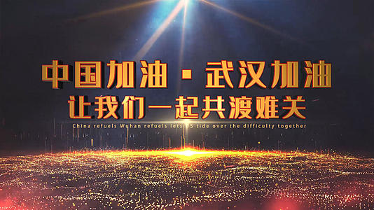 武汉加油宣传片3D图文AE模板视频的预览图