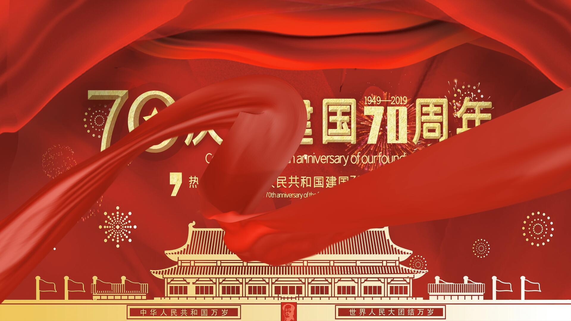 70庆国庆片头落版视频的预览图