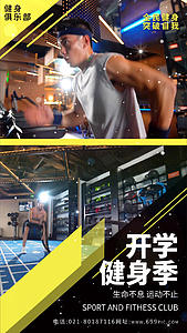 开春健身季运动健身视频海报视频的预览图