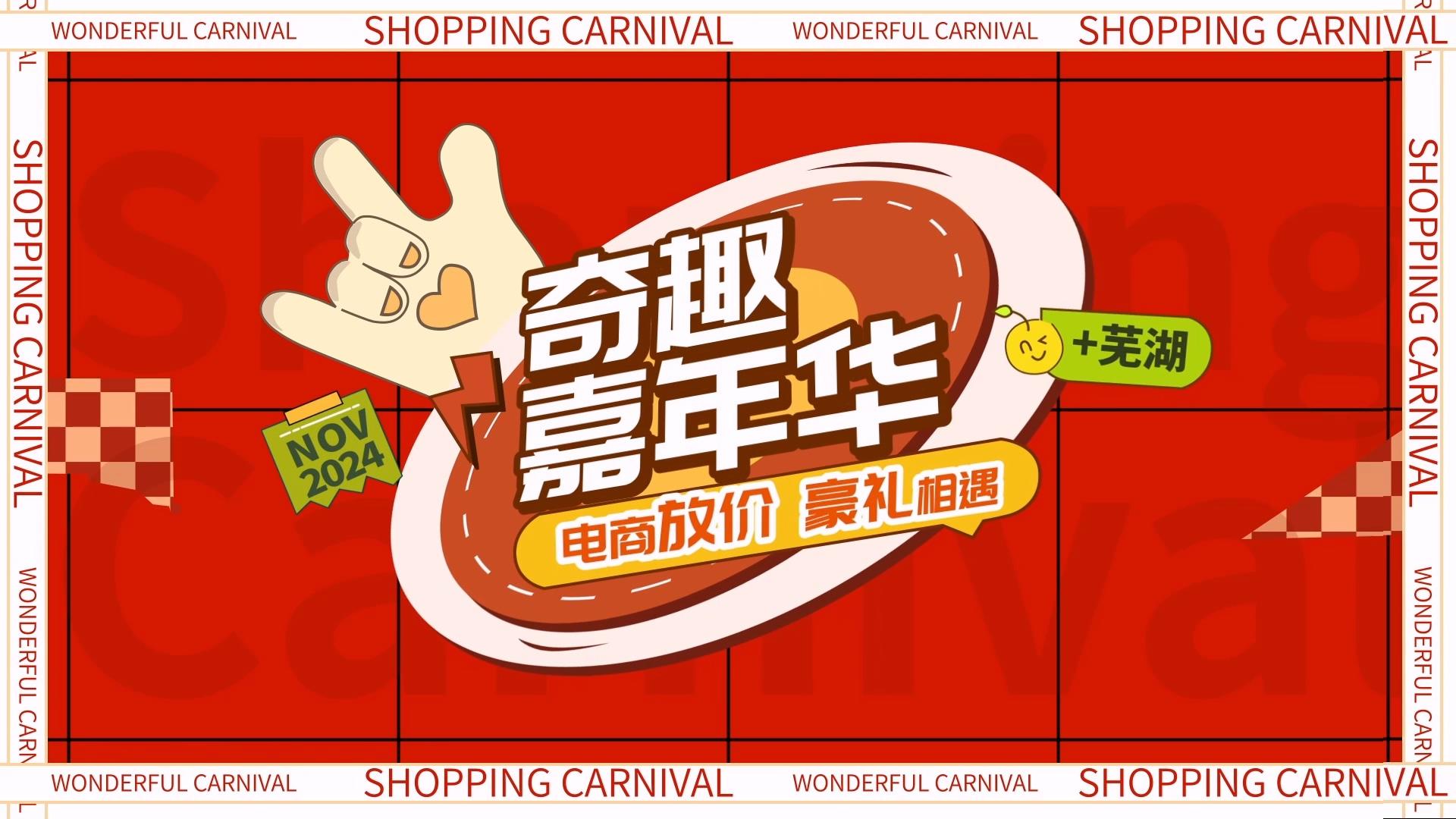 年中电商推广图文AE模板视频的预览图