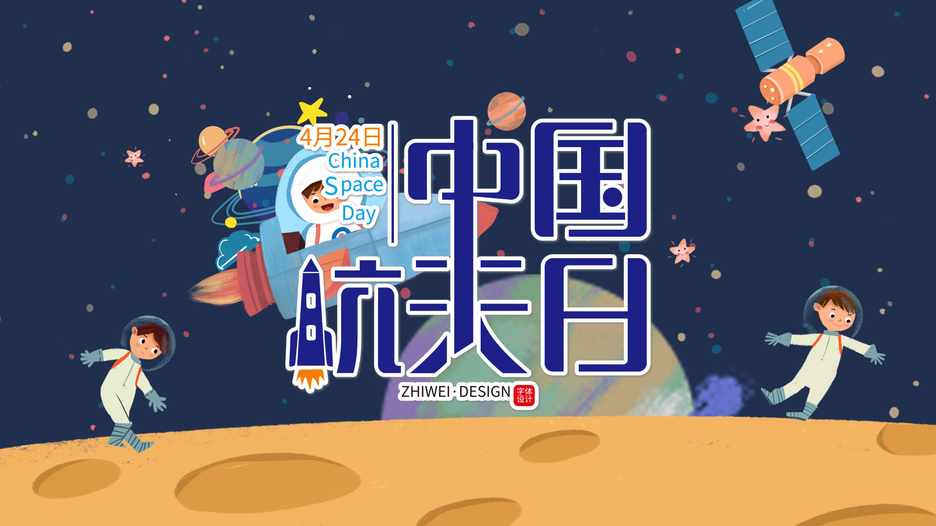 中国航天日片头卡通风格AE模板视频的预览图