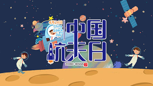 中国航天日片头卡通风格AE模板视频的预览图