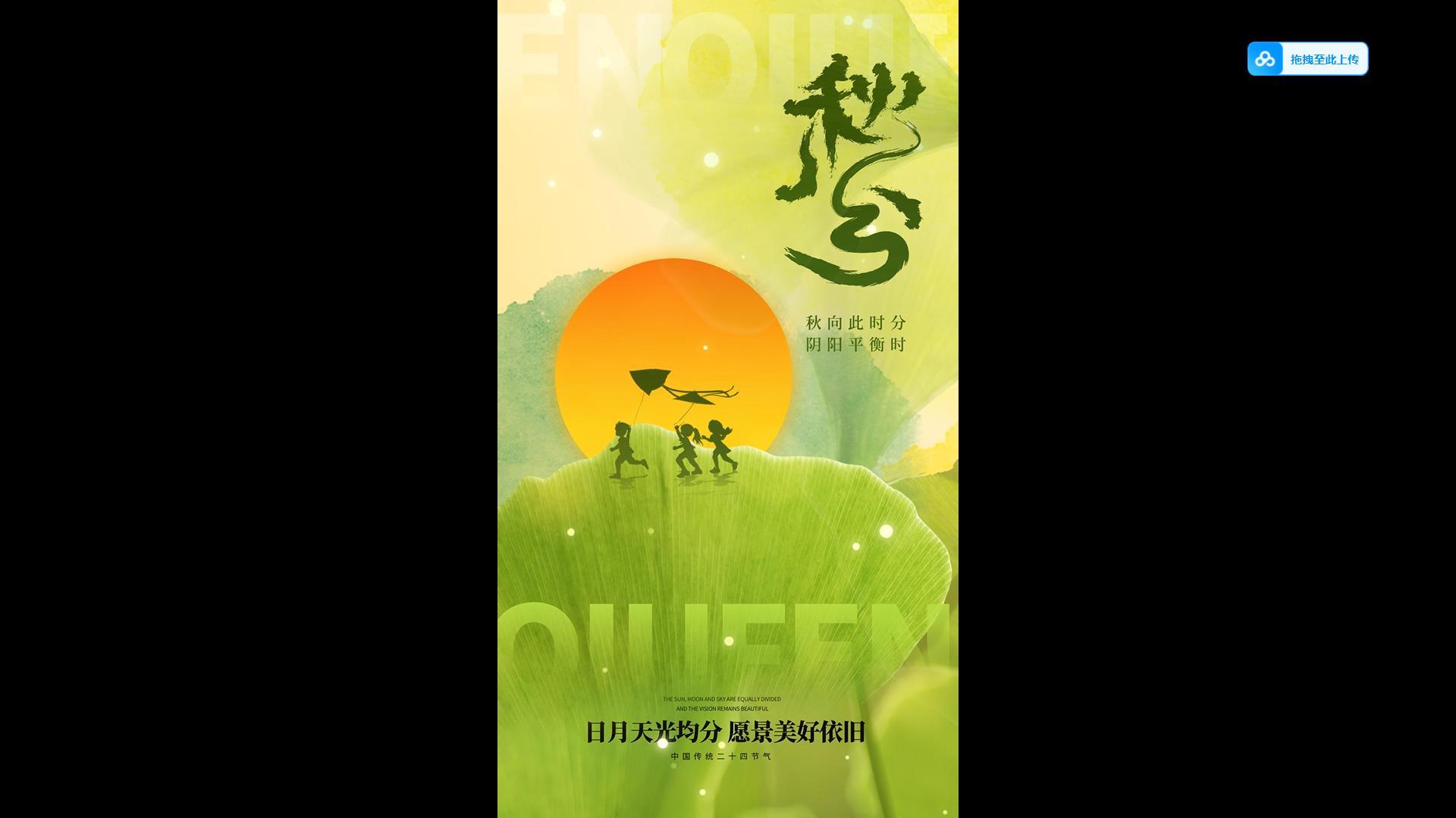 散风二十四节气秋分全屏海报AE模板视频的预览图